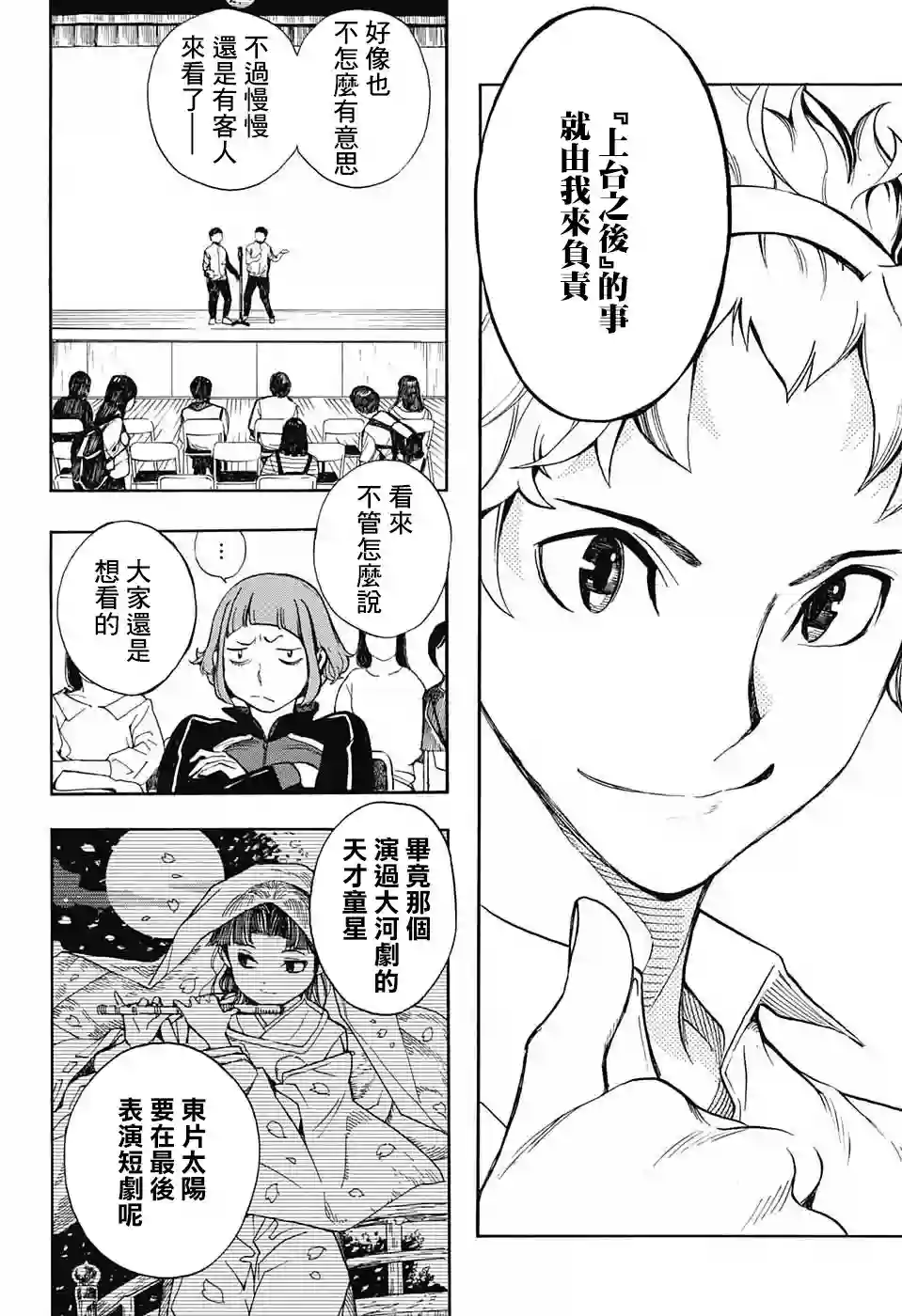 笑波冲天第01话