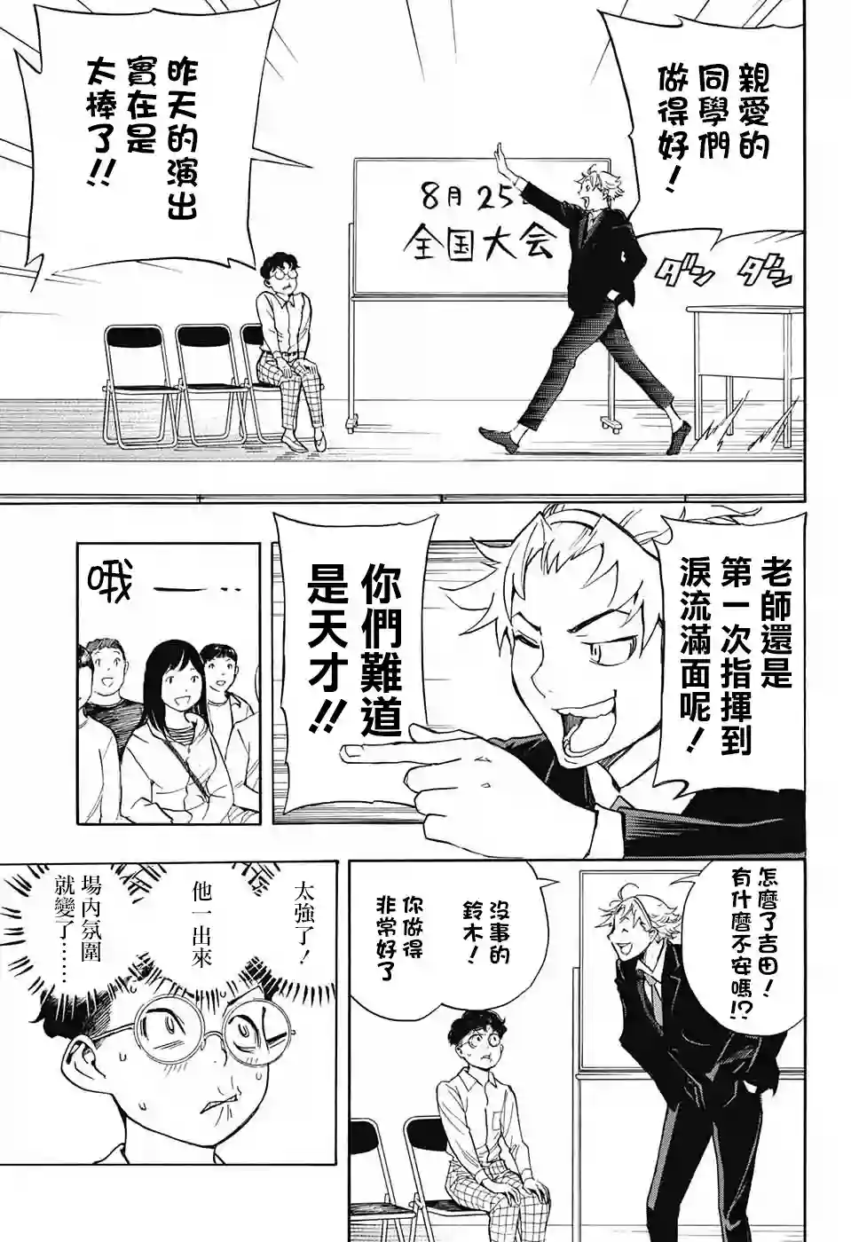 笑波冲天第01话