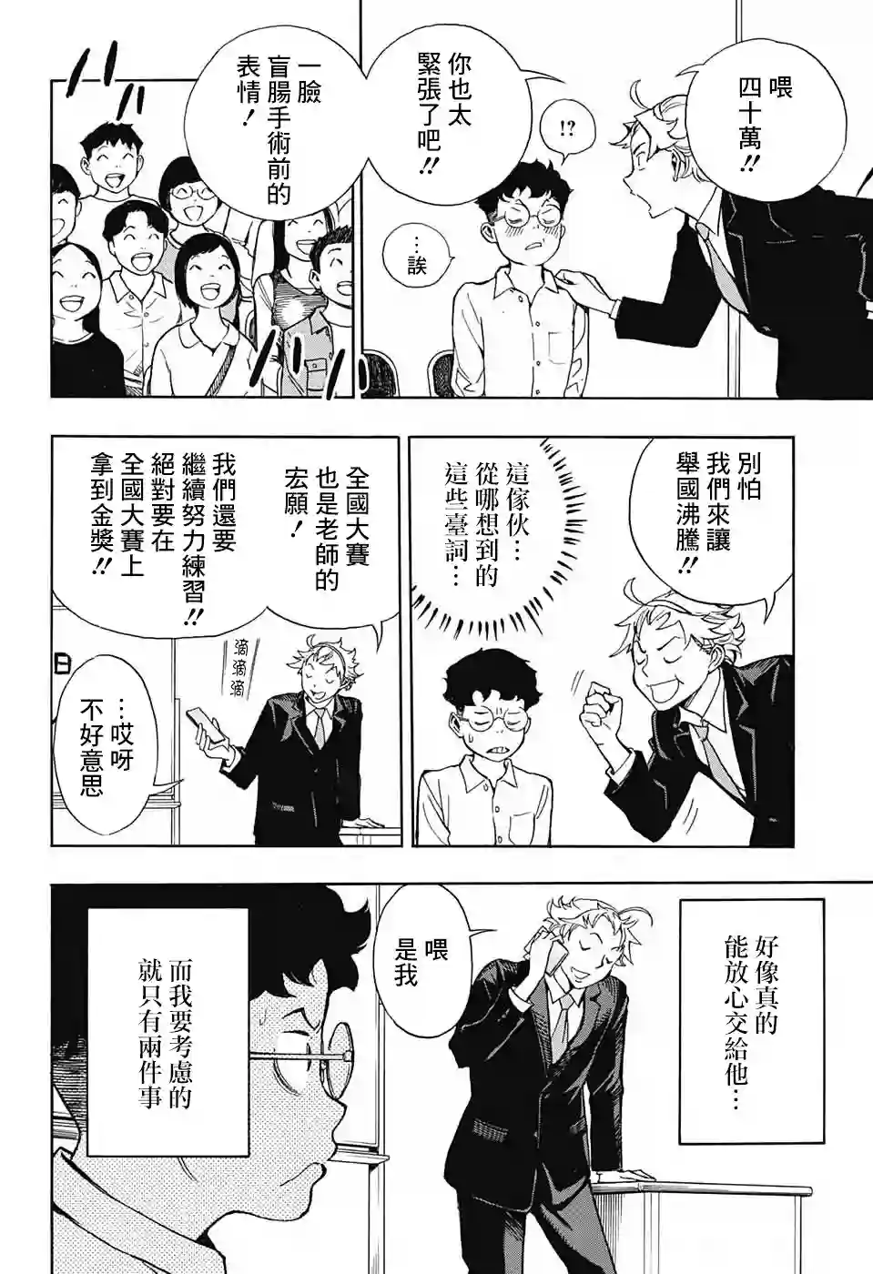 笑波冲天第01话