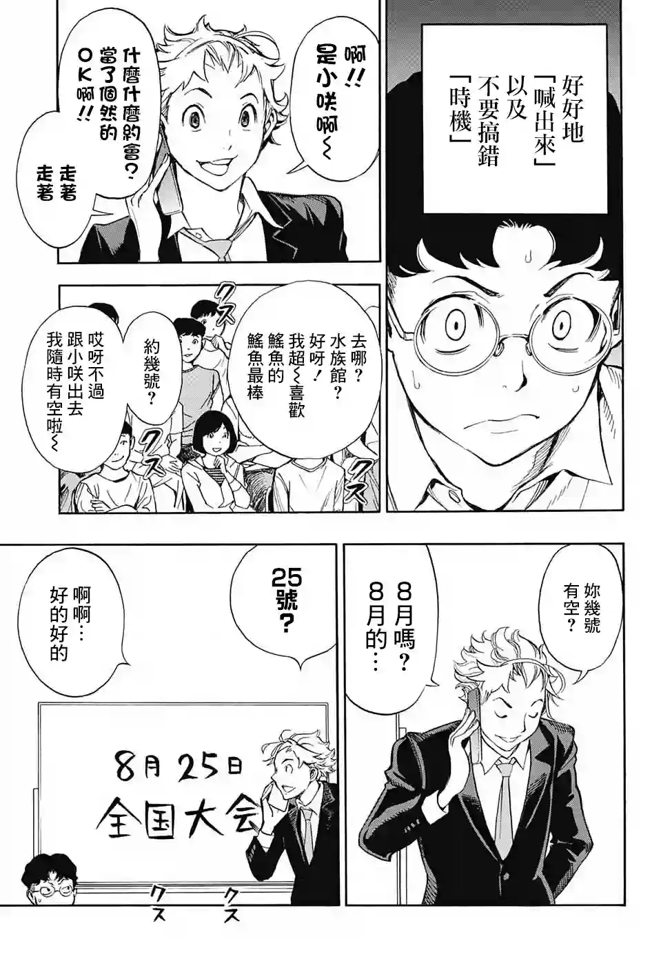 笑波冲天第01话