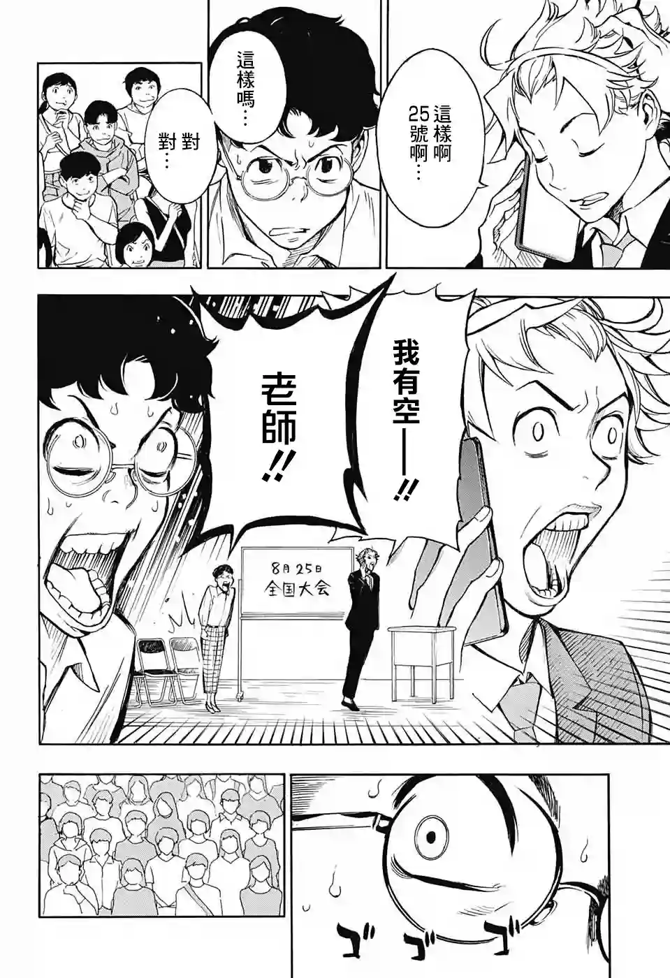 笑波冲天第01话