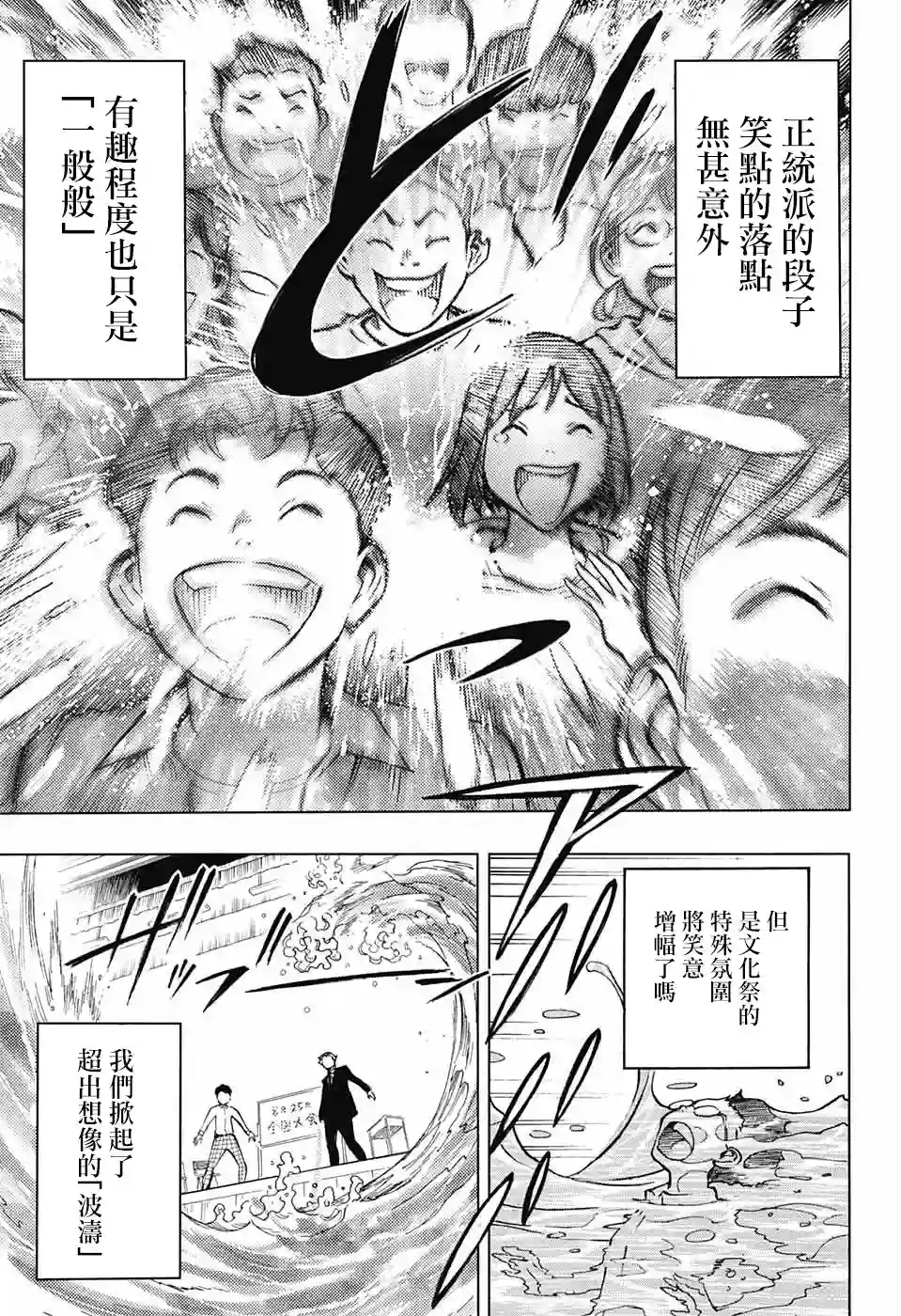 笑波冲天第01话