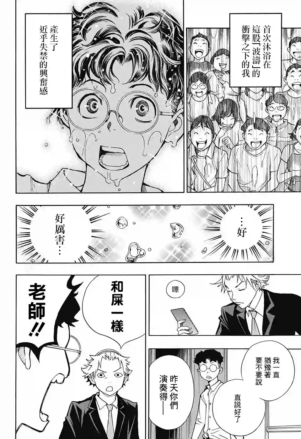 笑波冲天第01话