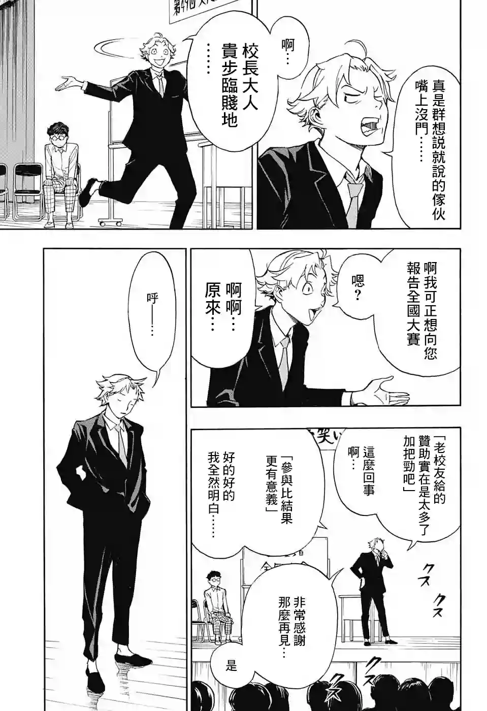 笑波冲天第01话