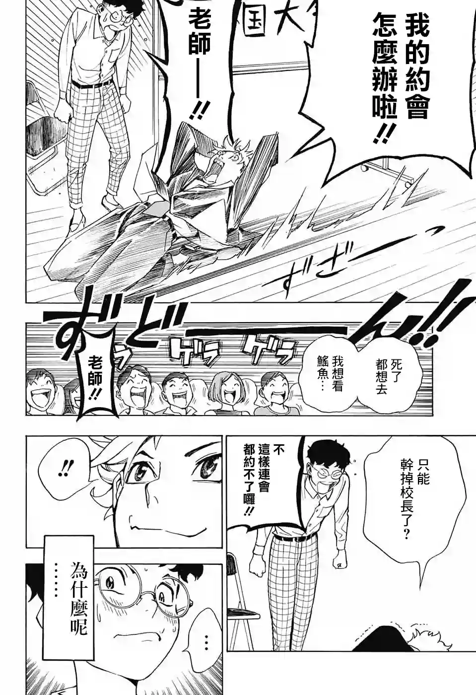 笑波冲天第01话