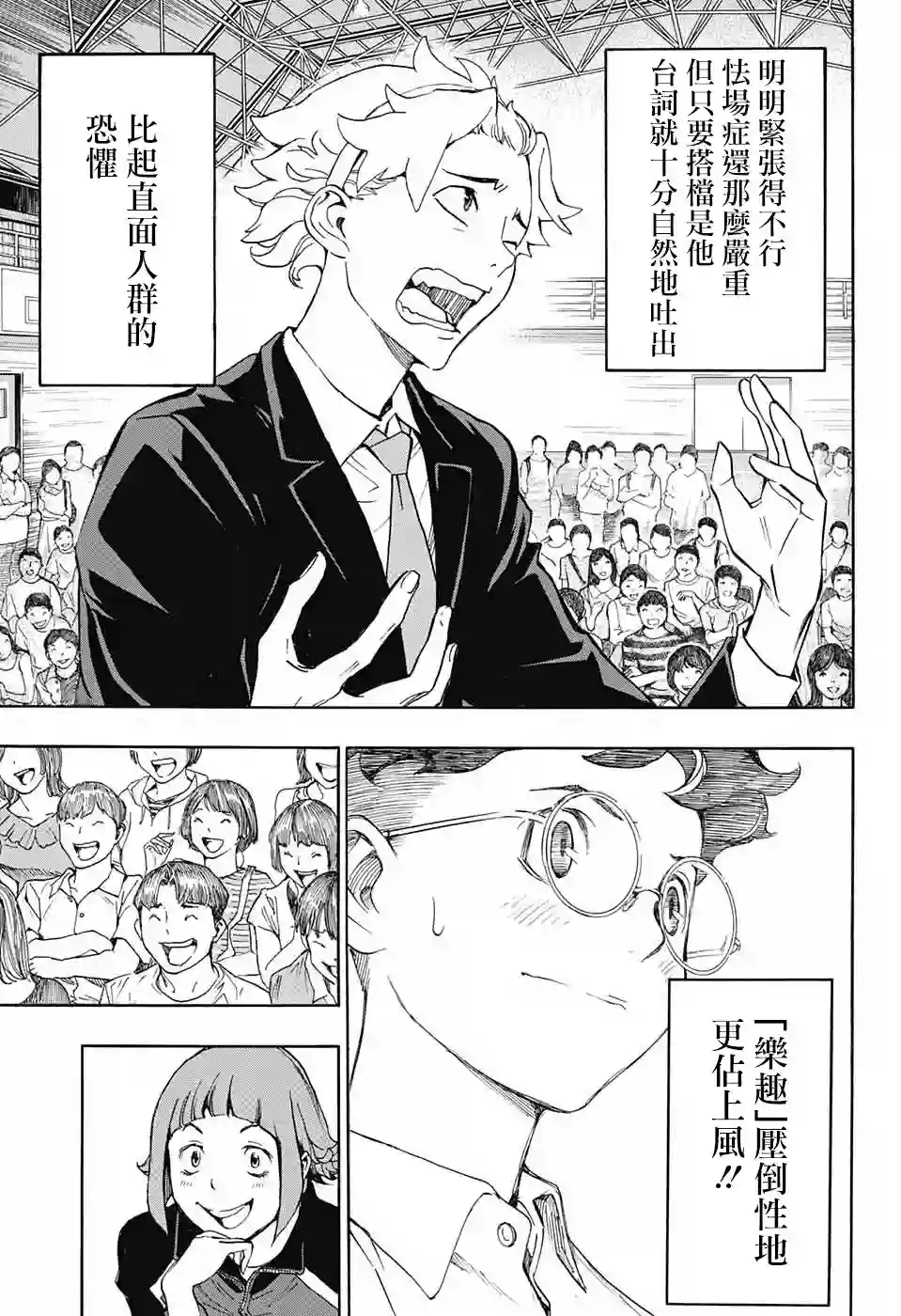 笑波冲天第01话