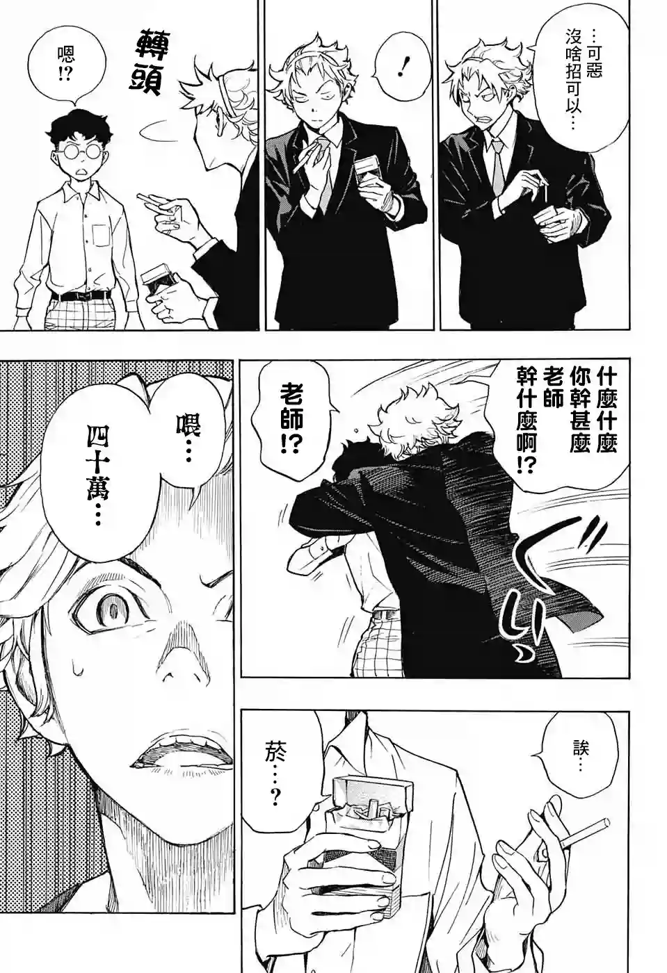 笑波冲天第01话