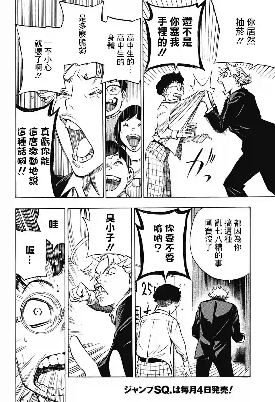 笑波冲天第01话