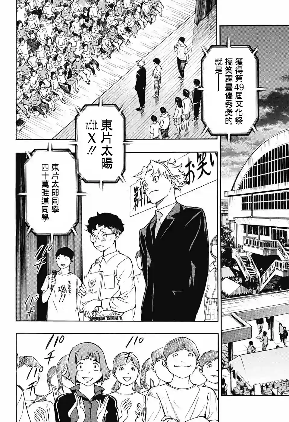 笑波冲天第01话