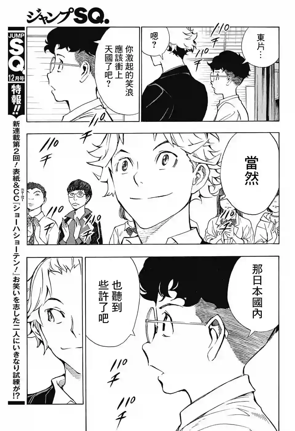 笑波冲天第01话