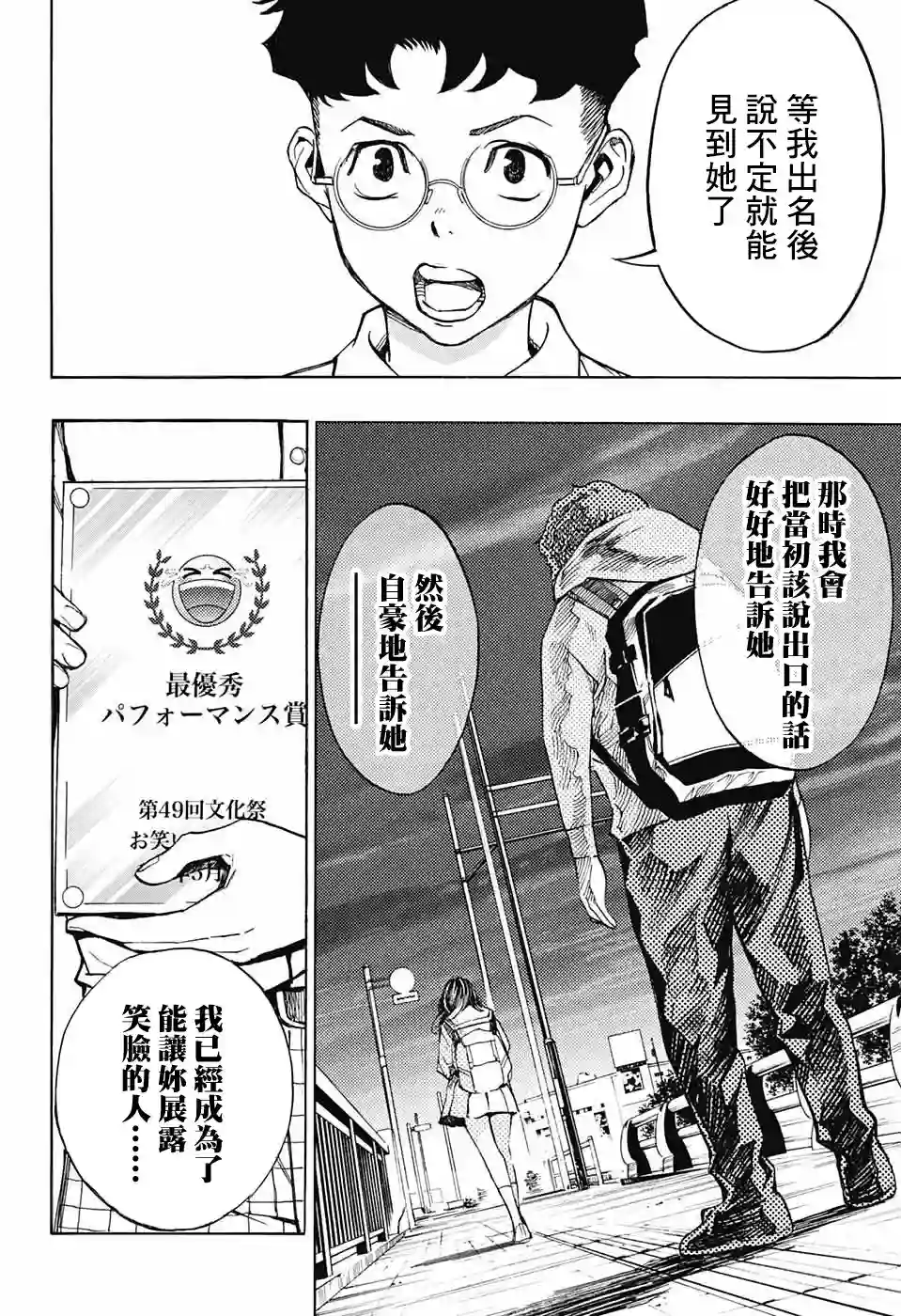 笑波冲天第01话