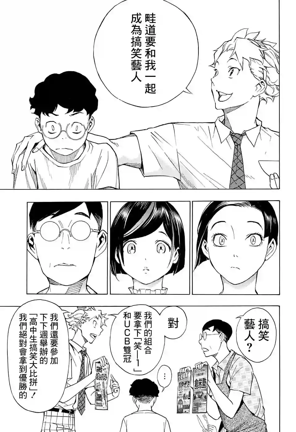 笑波冲天第02话