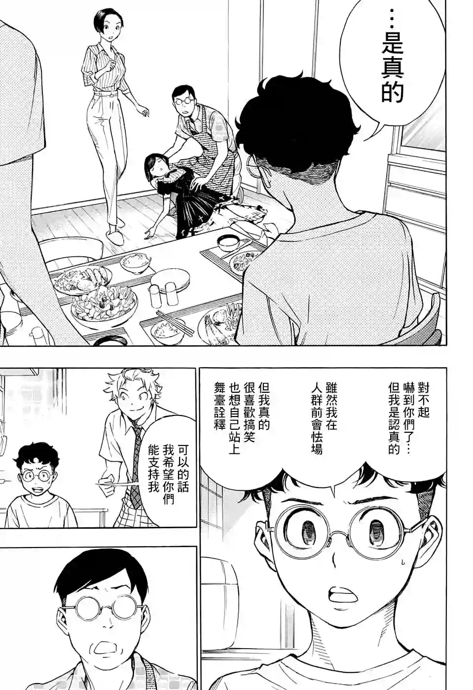 笑波冲天第02话