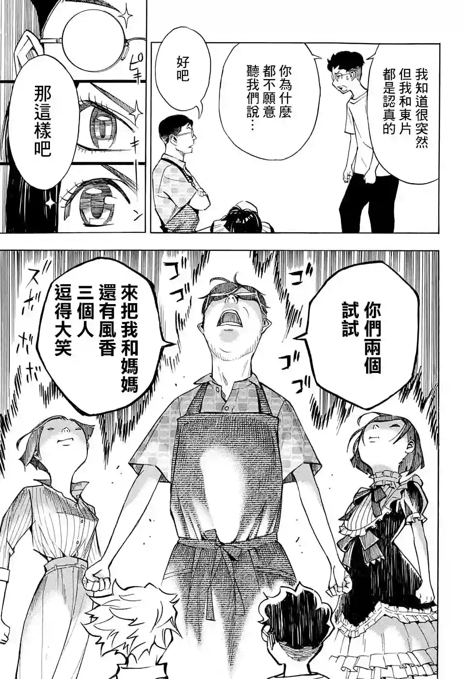 笑波冲天第02话