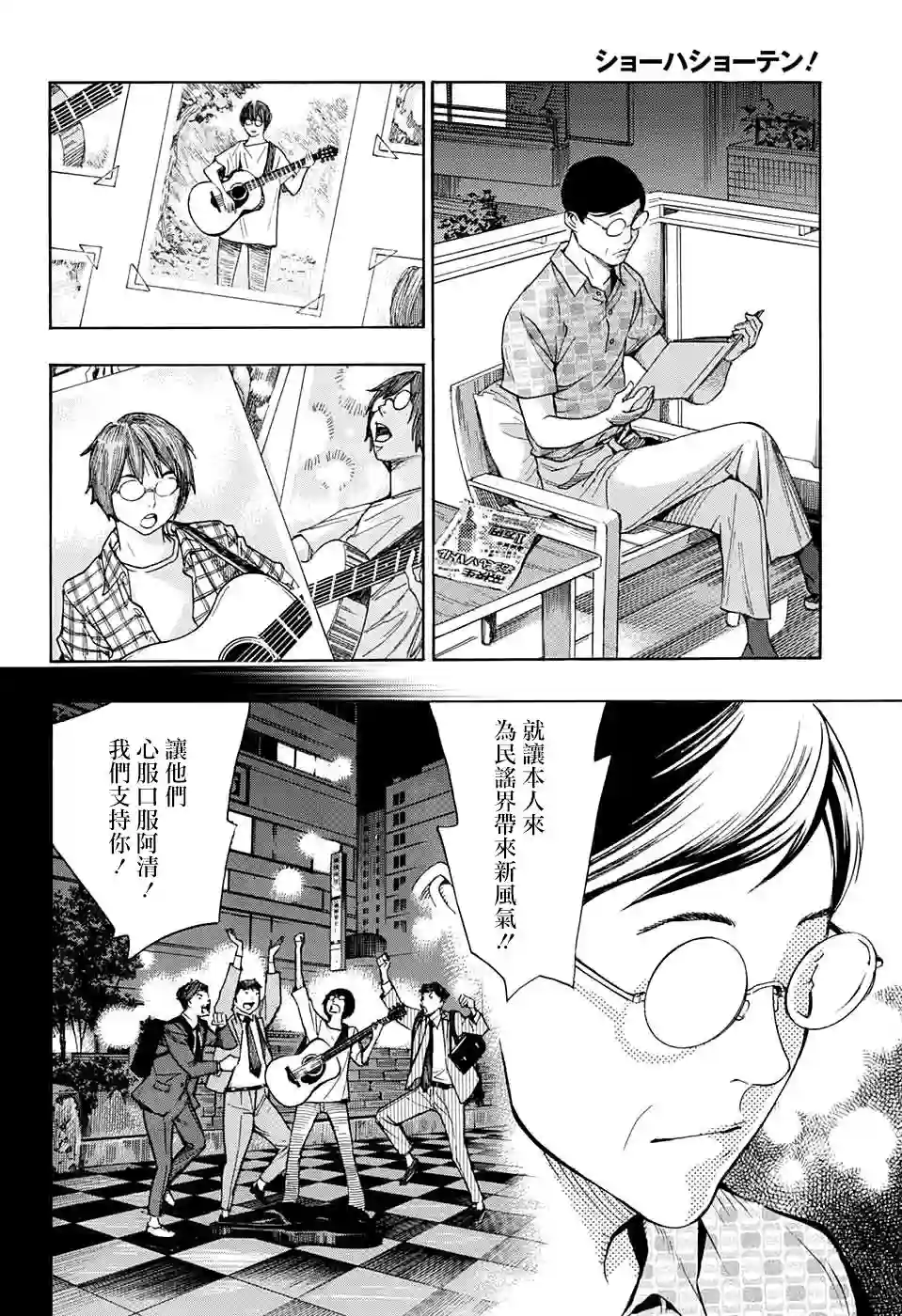 笑波冲天第02话