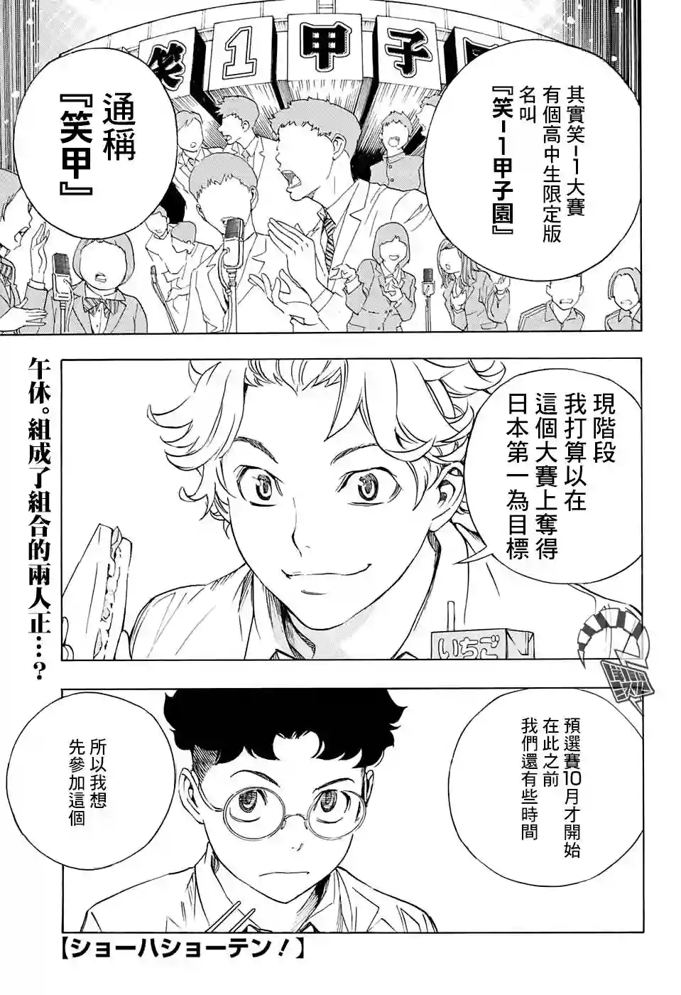 笑波冲天第02话