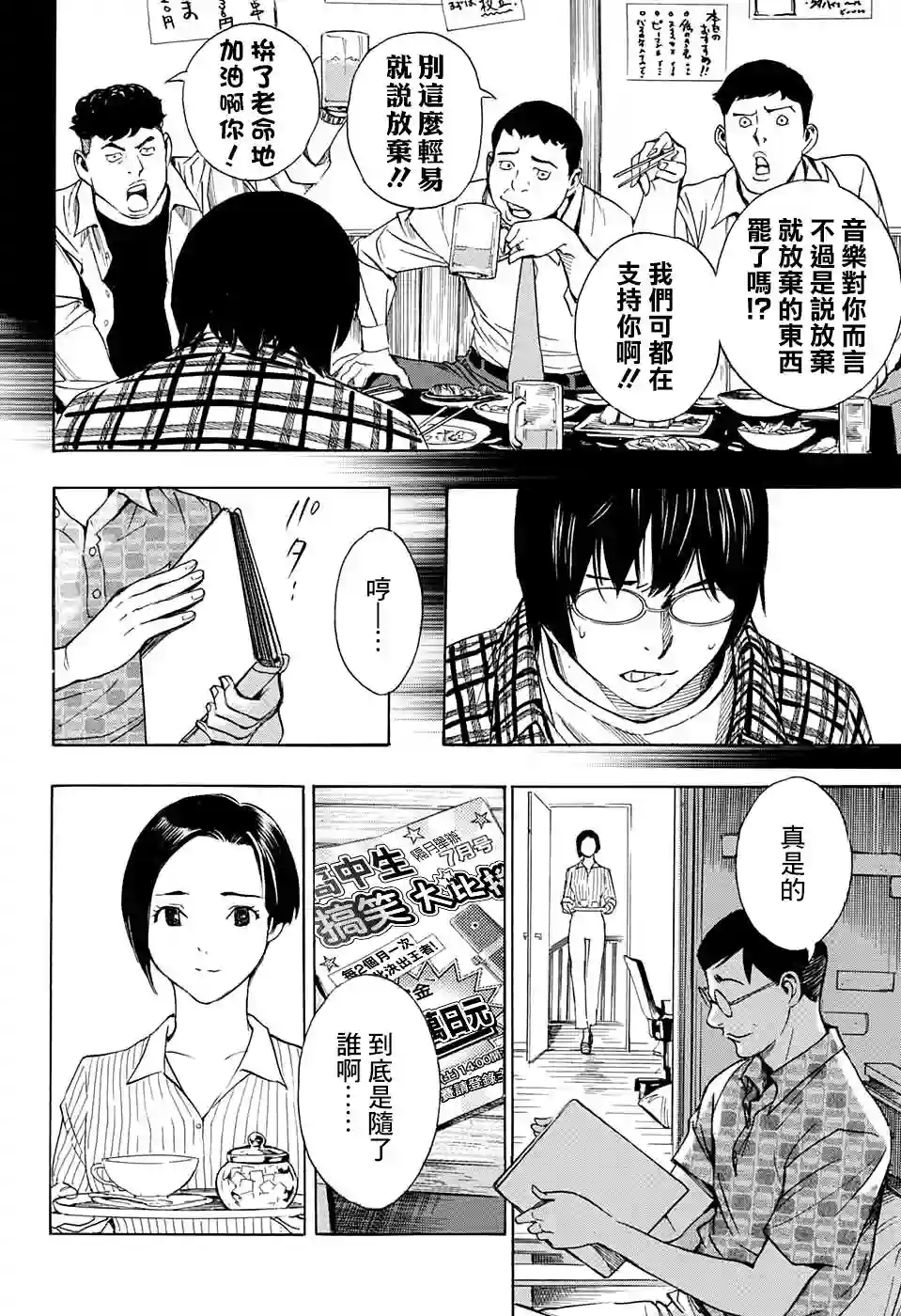 笑波冲天第02话