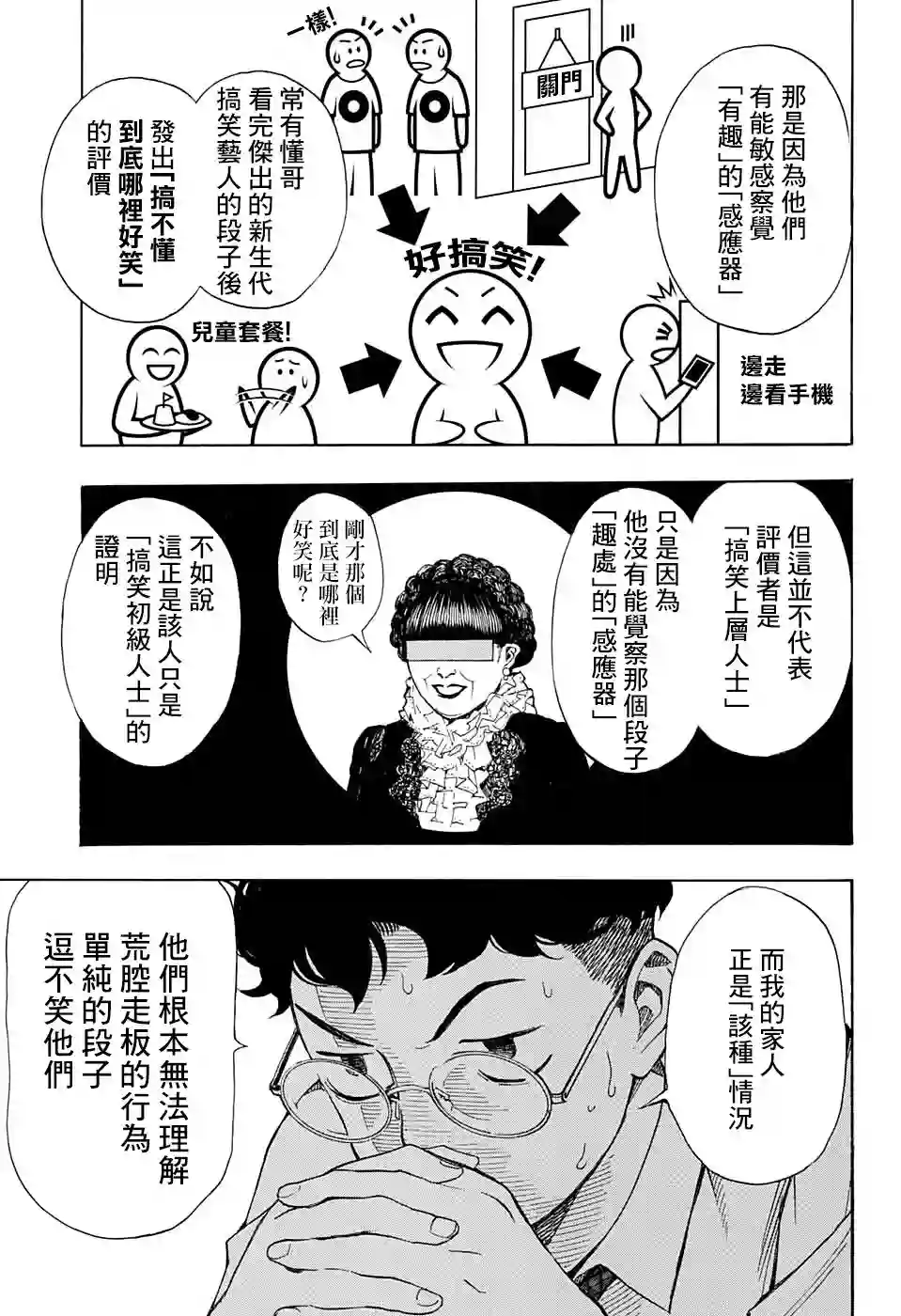 笑波冲天第02话