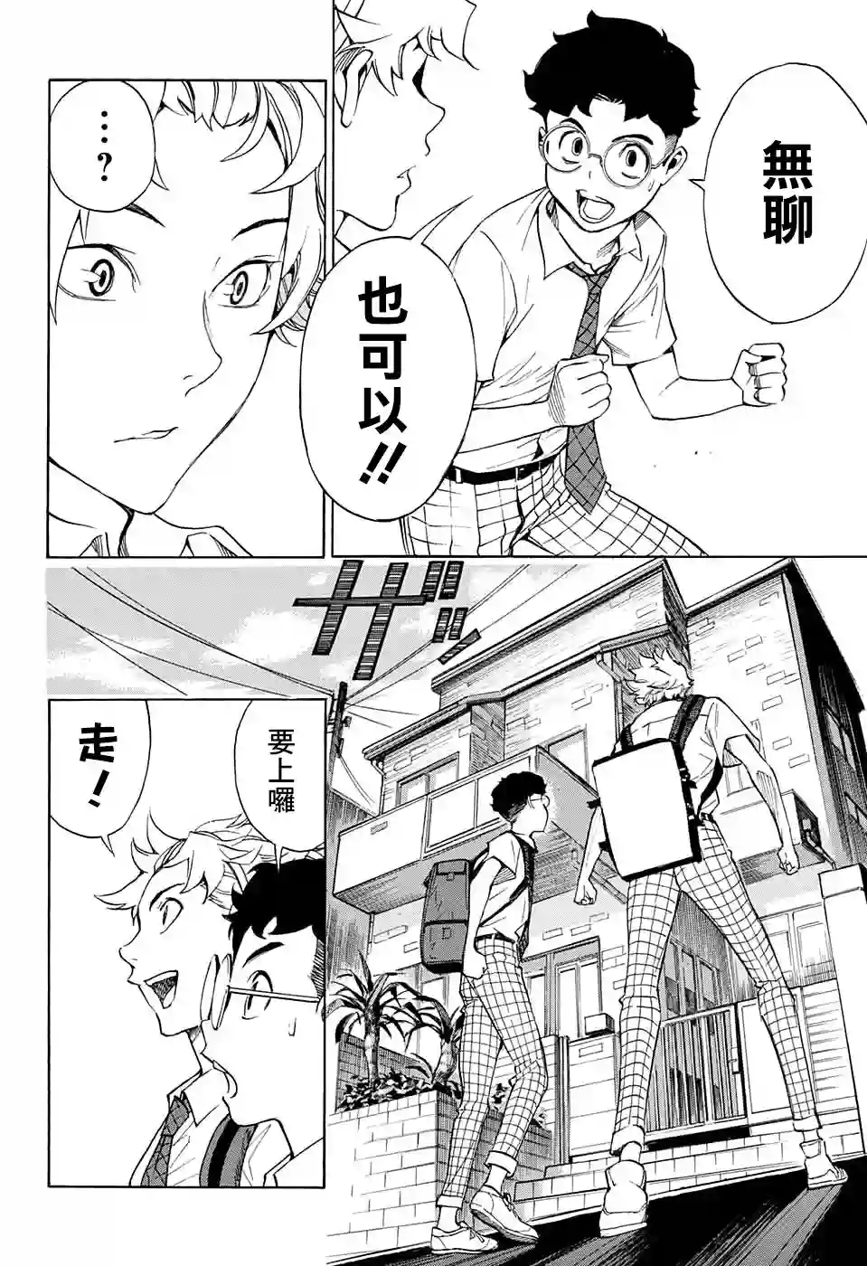 笑波冲天第02话