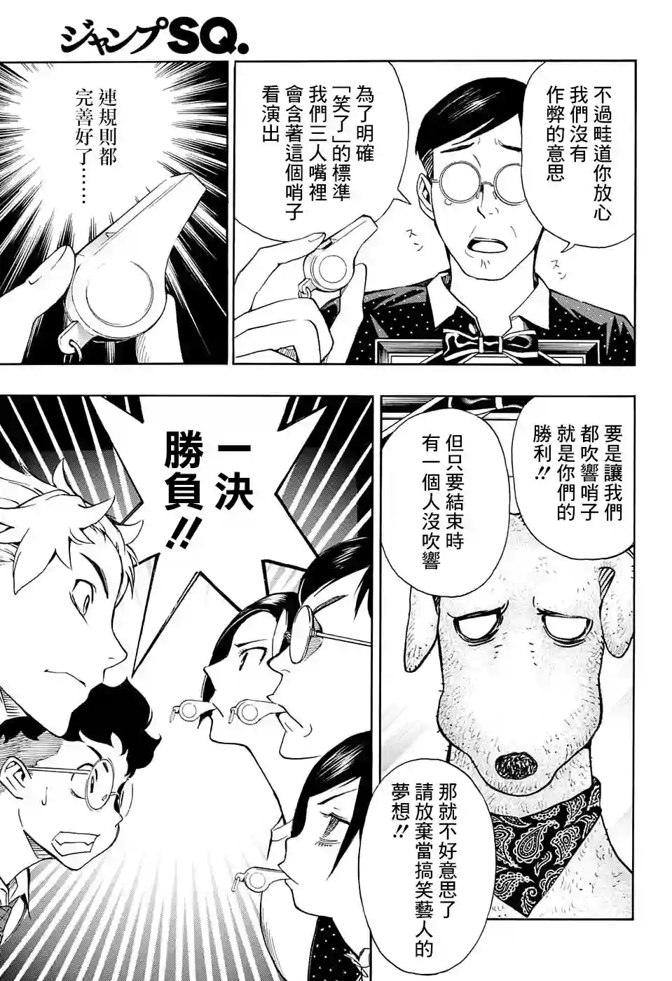 笑波冲天第02话