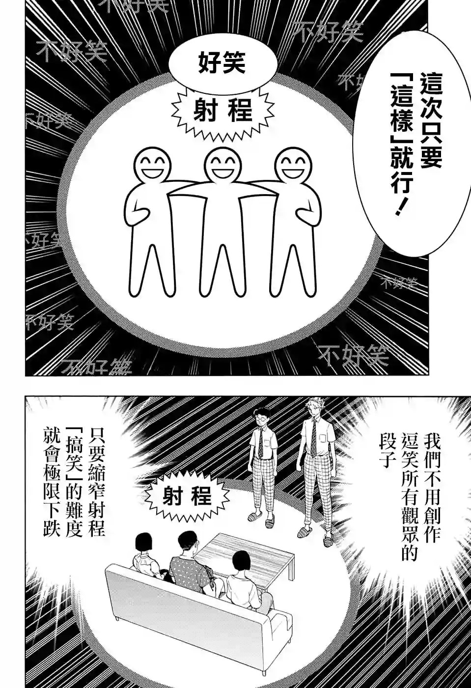 笑波冲天第02话