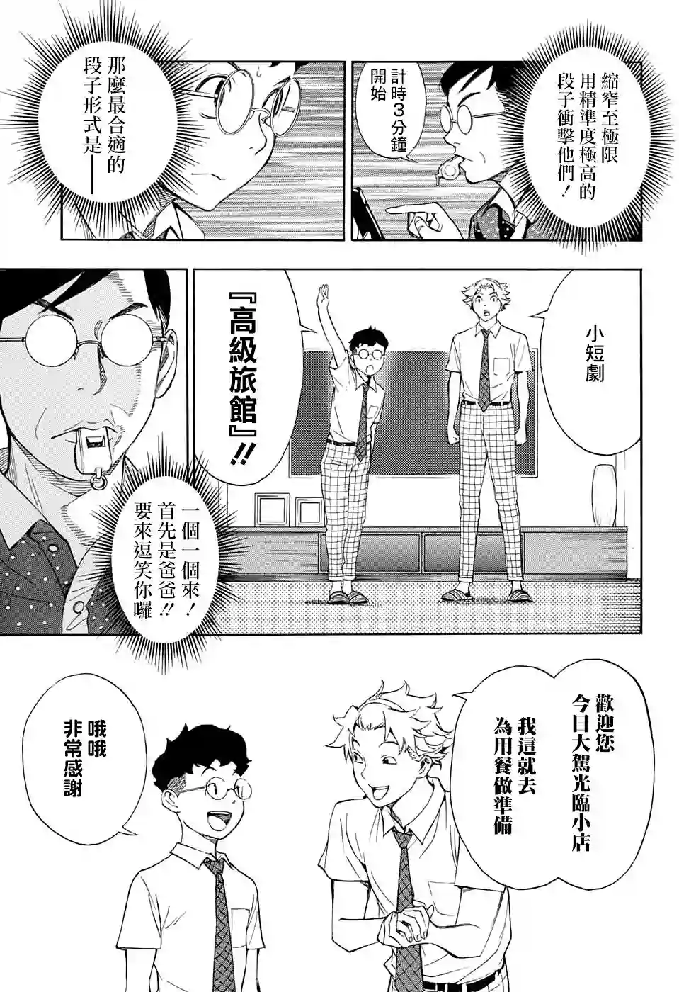 笑波冲天第02话