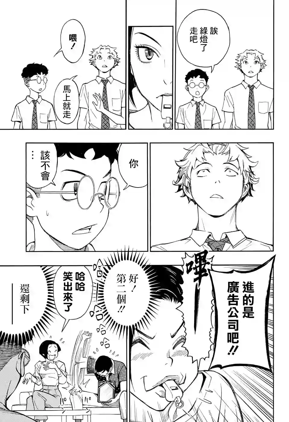 笑波冲天第02话