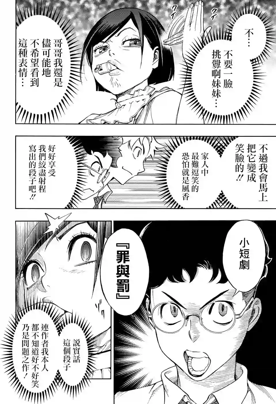 笑波冲天第02话