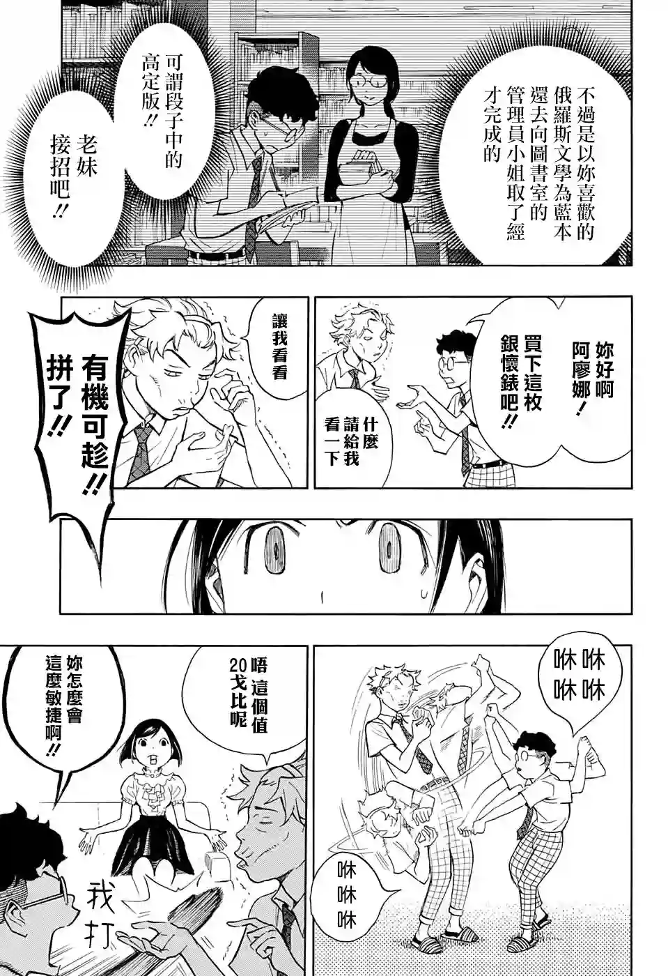 笑波冲天第02话