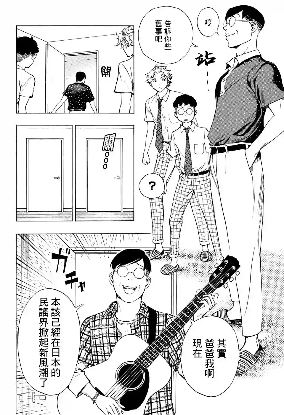 笑波冲天第02话