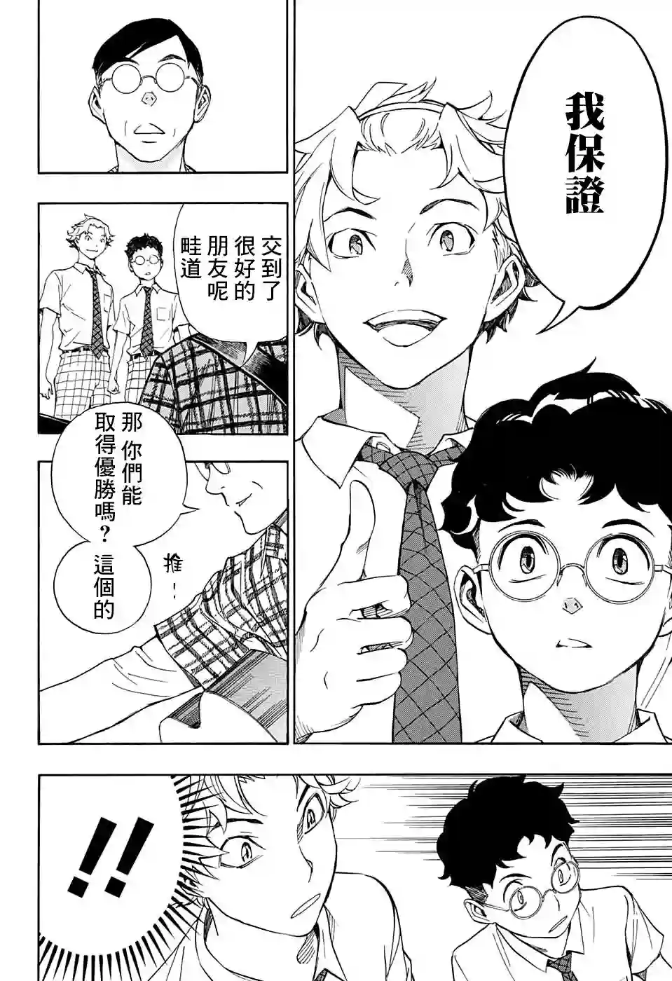 笑波冲天第02话