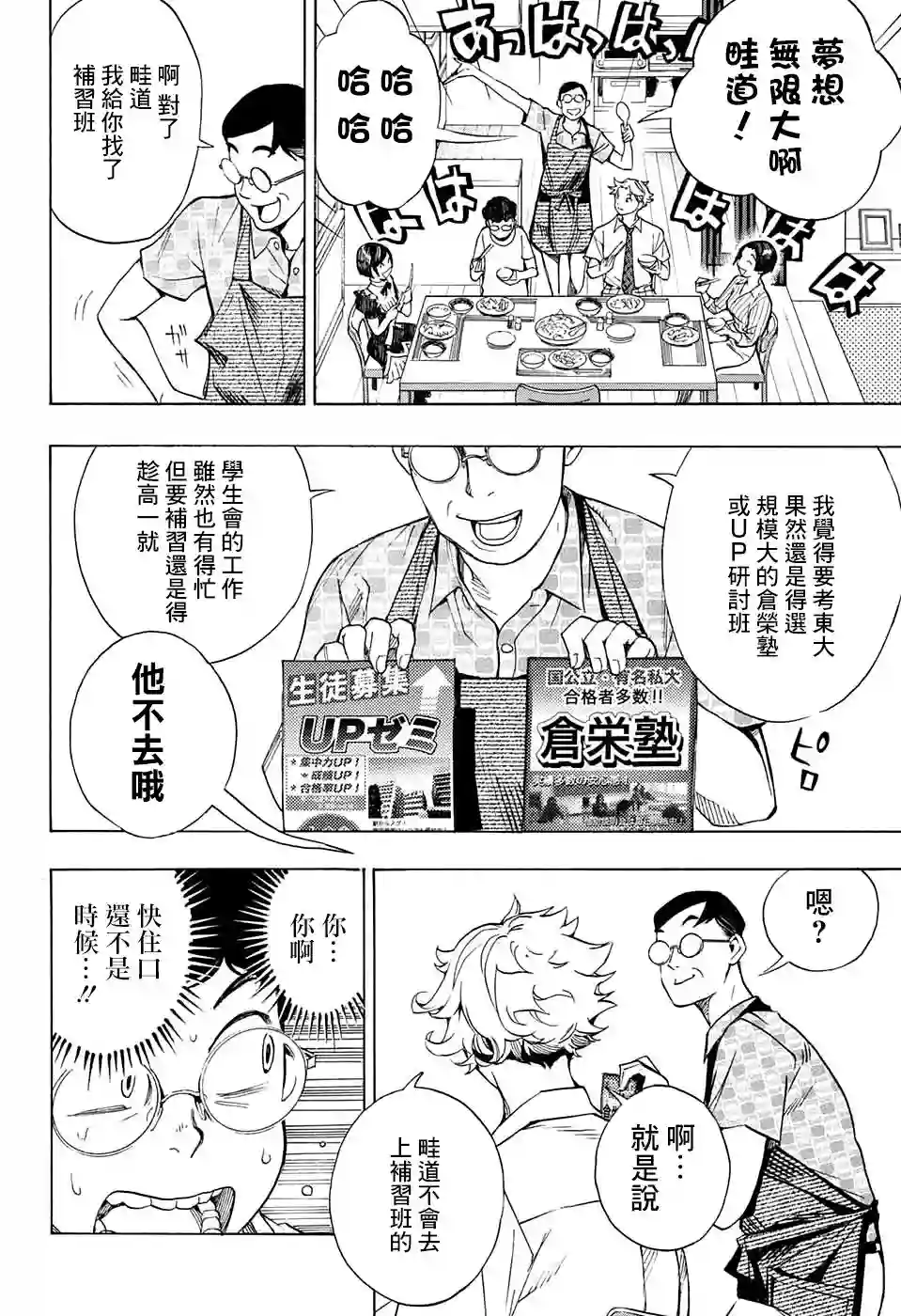 笑波冲天第02话