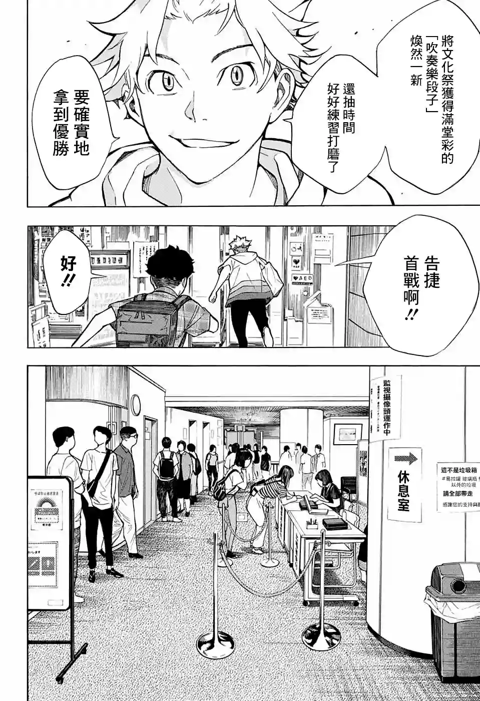 笑波冲天第03话