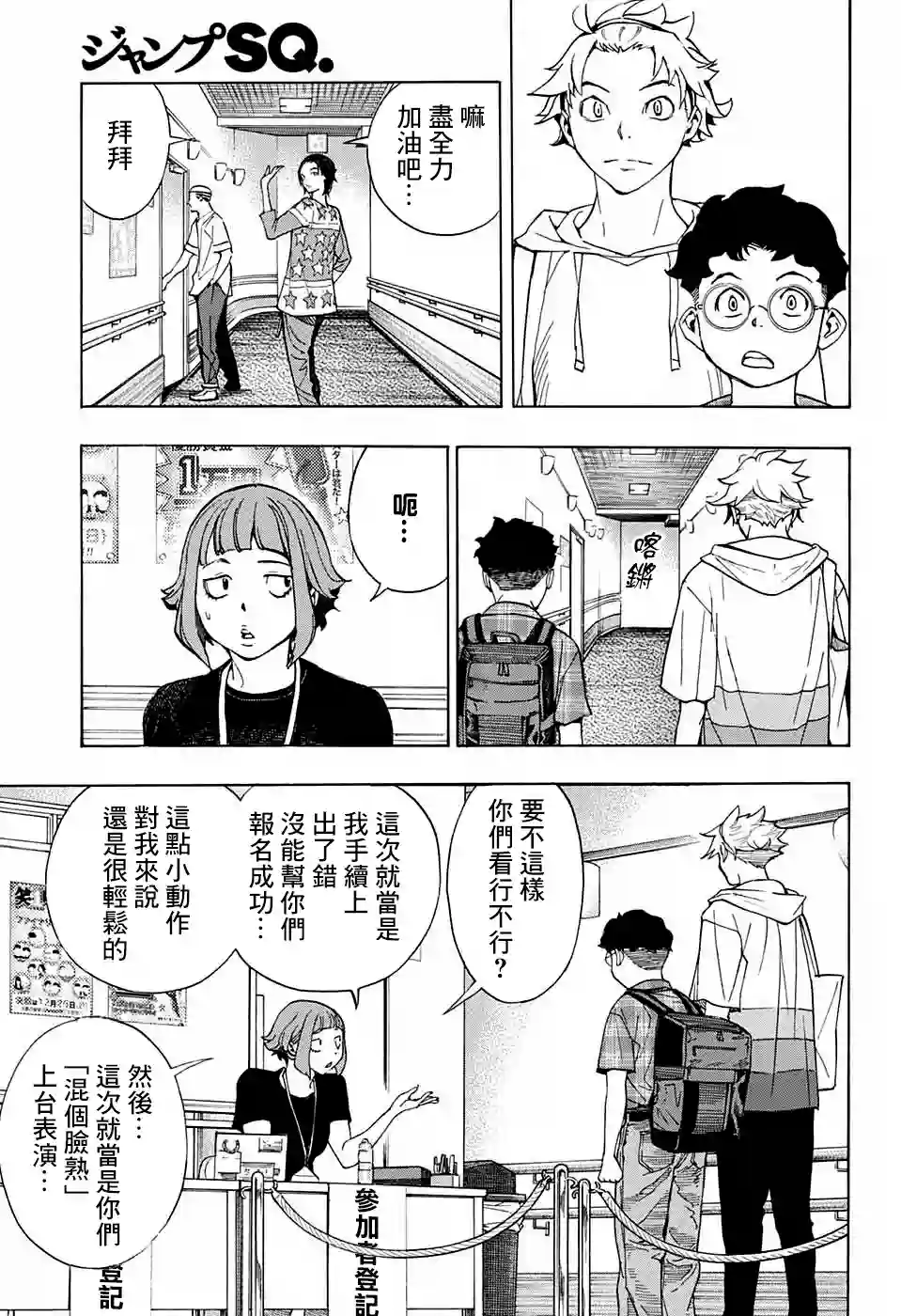 笑波冲天第03话