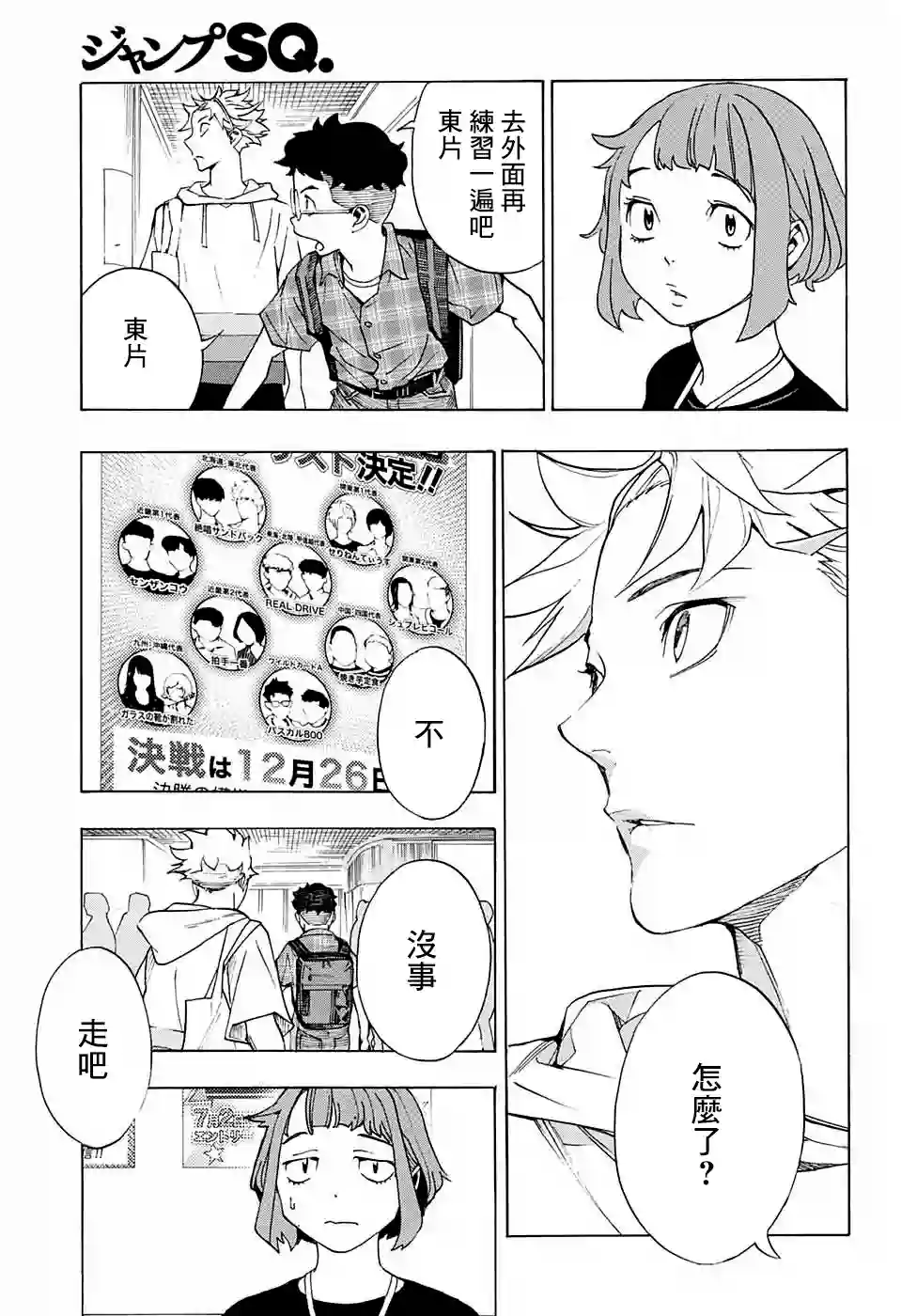 笑波冲天第03话