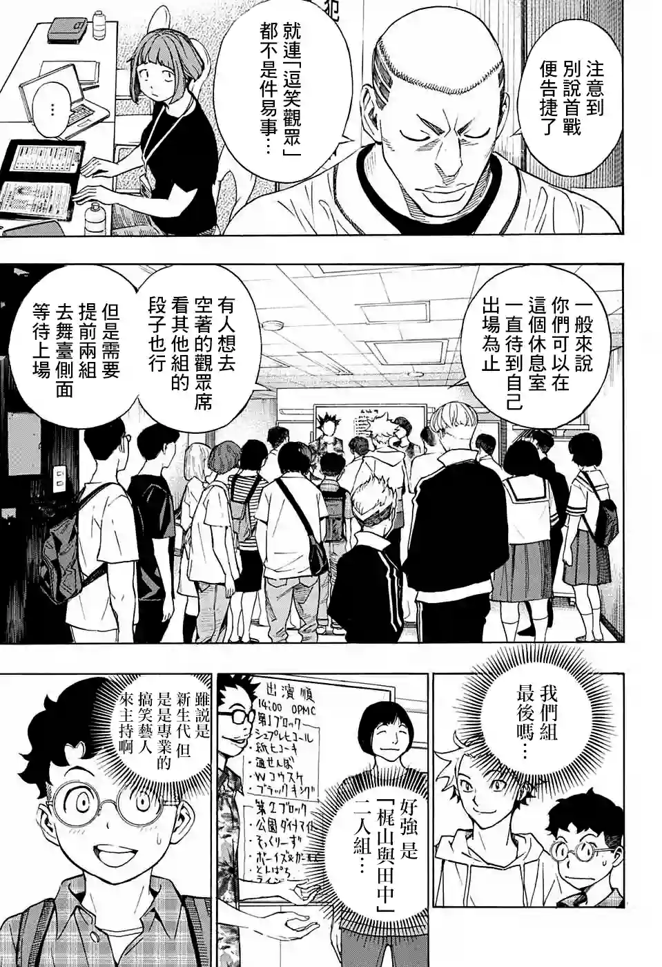 笑波冲天第03话