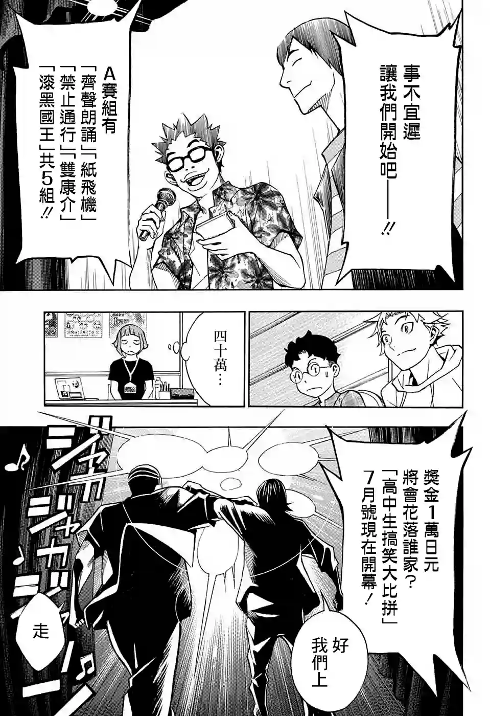 笑波冲天第03话