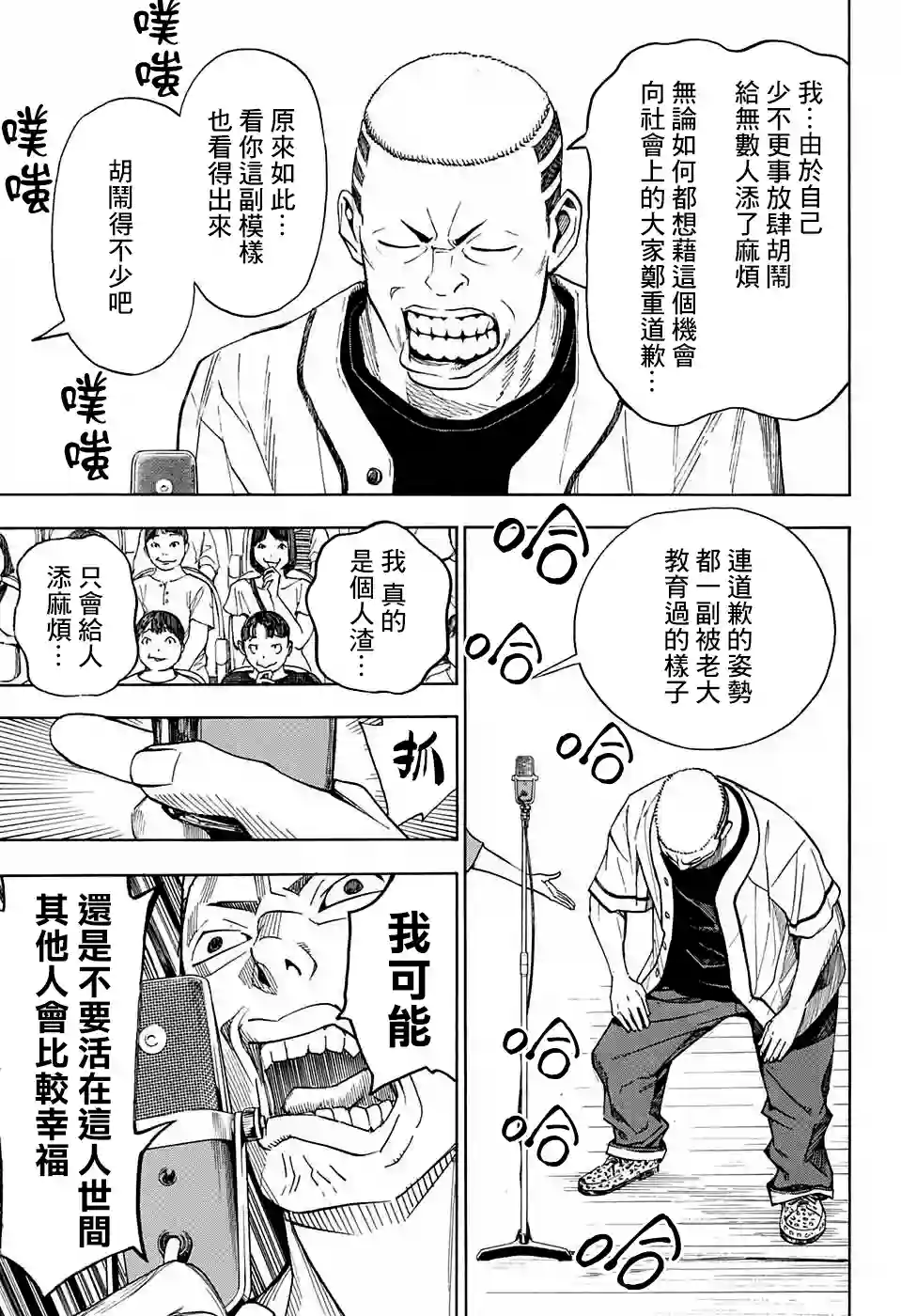 笑波冲天第03话