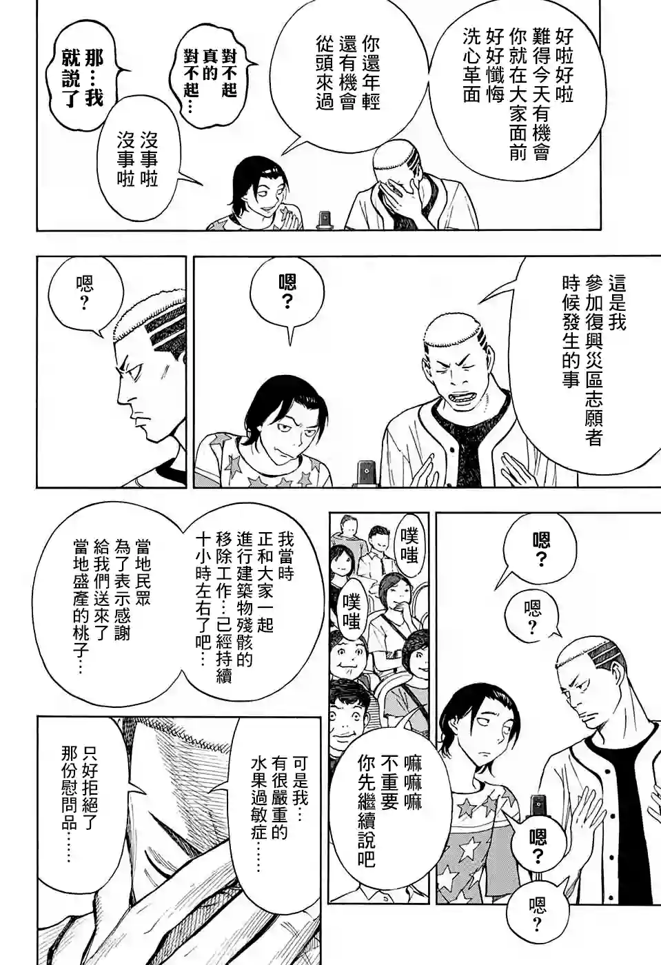 笑波冲天第03话