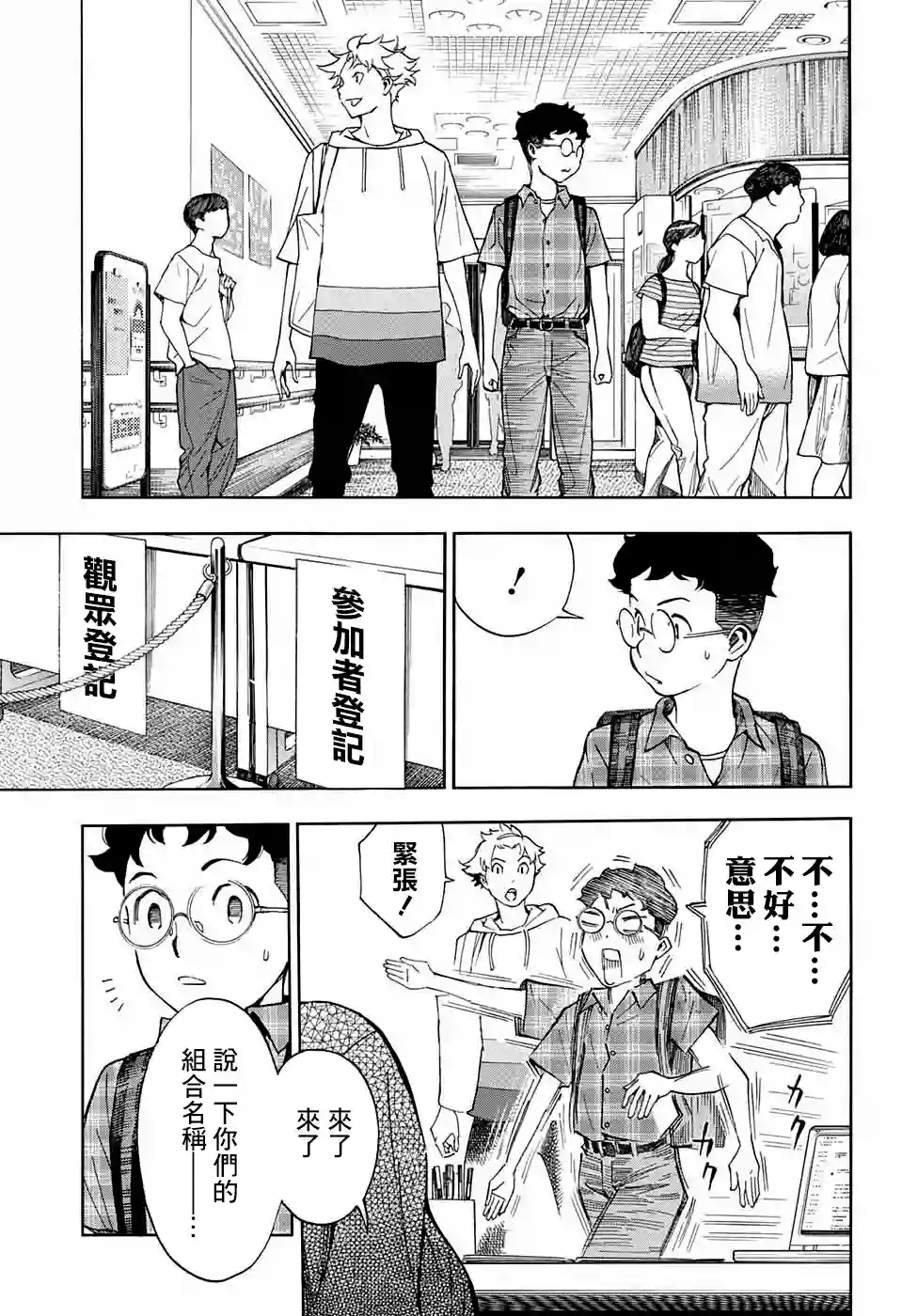 笑波冲天第03话