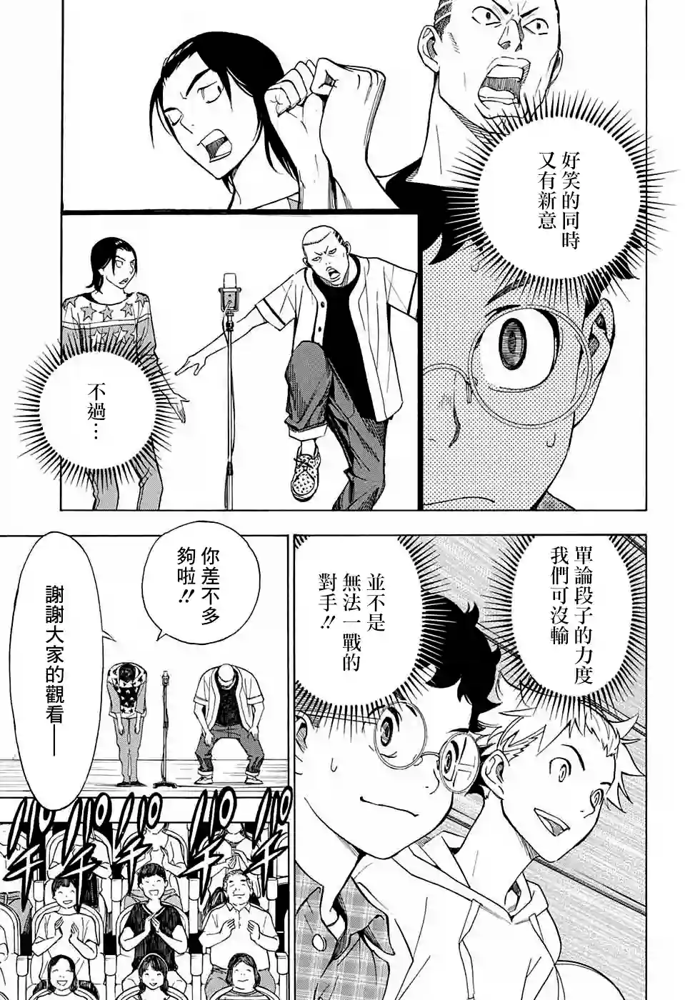 笑波冲天第03话