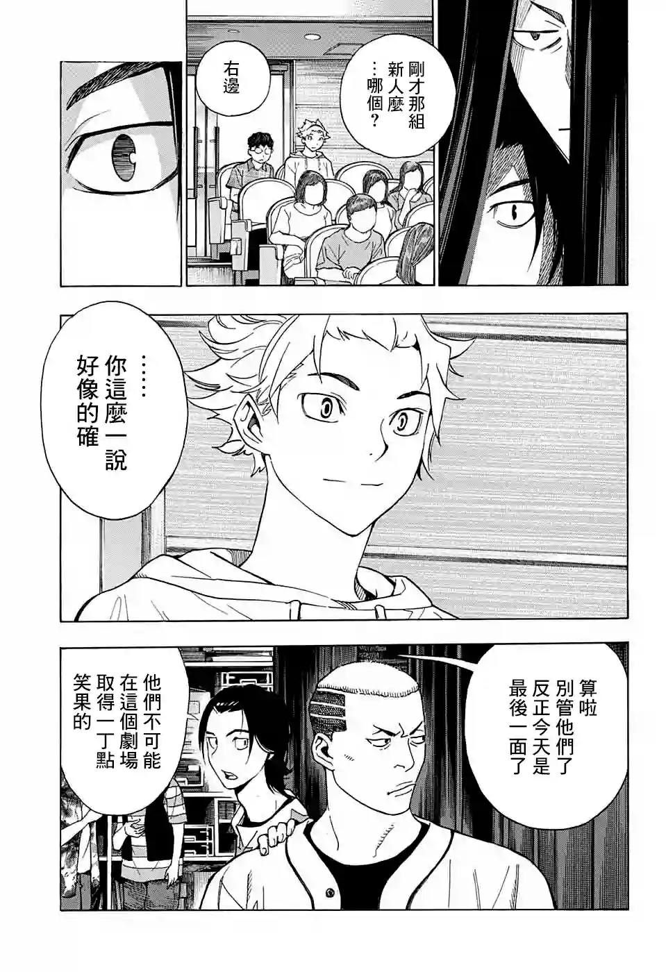 笑波冲天第03话