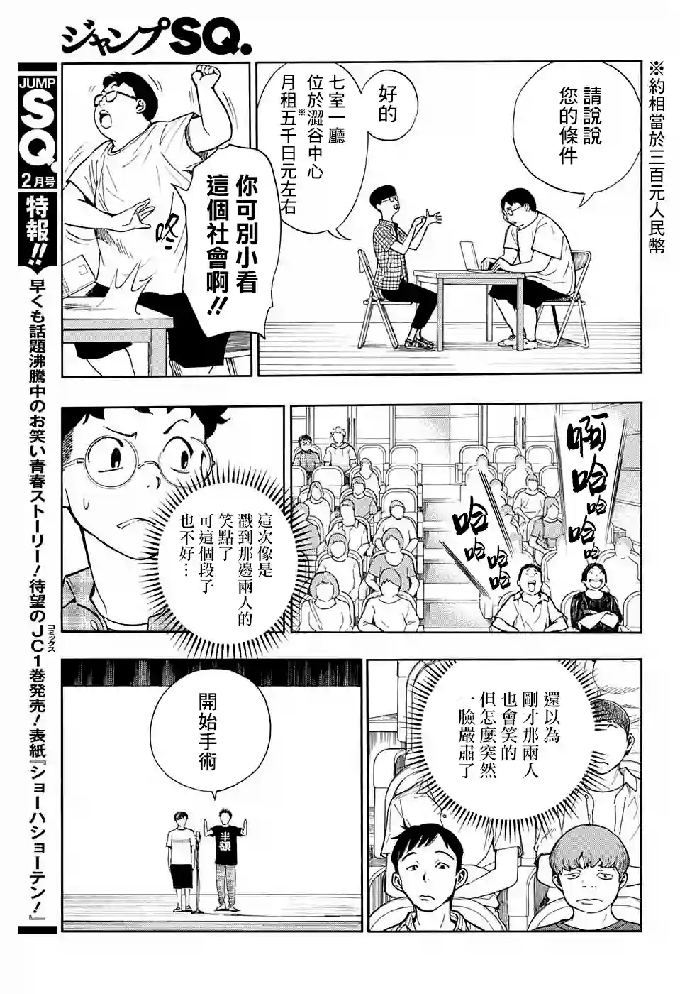 笑波冲天第03话