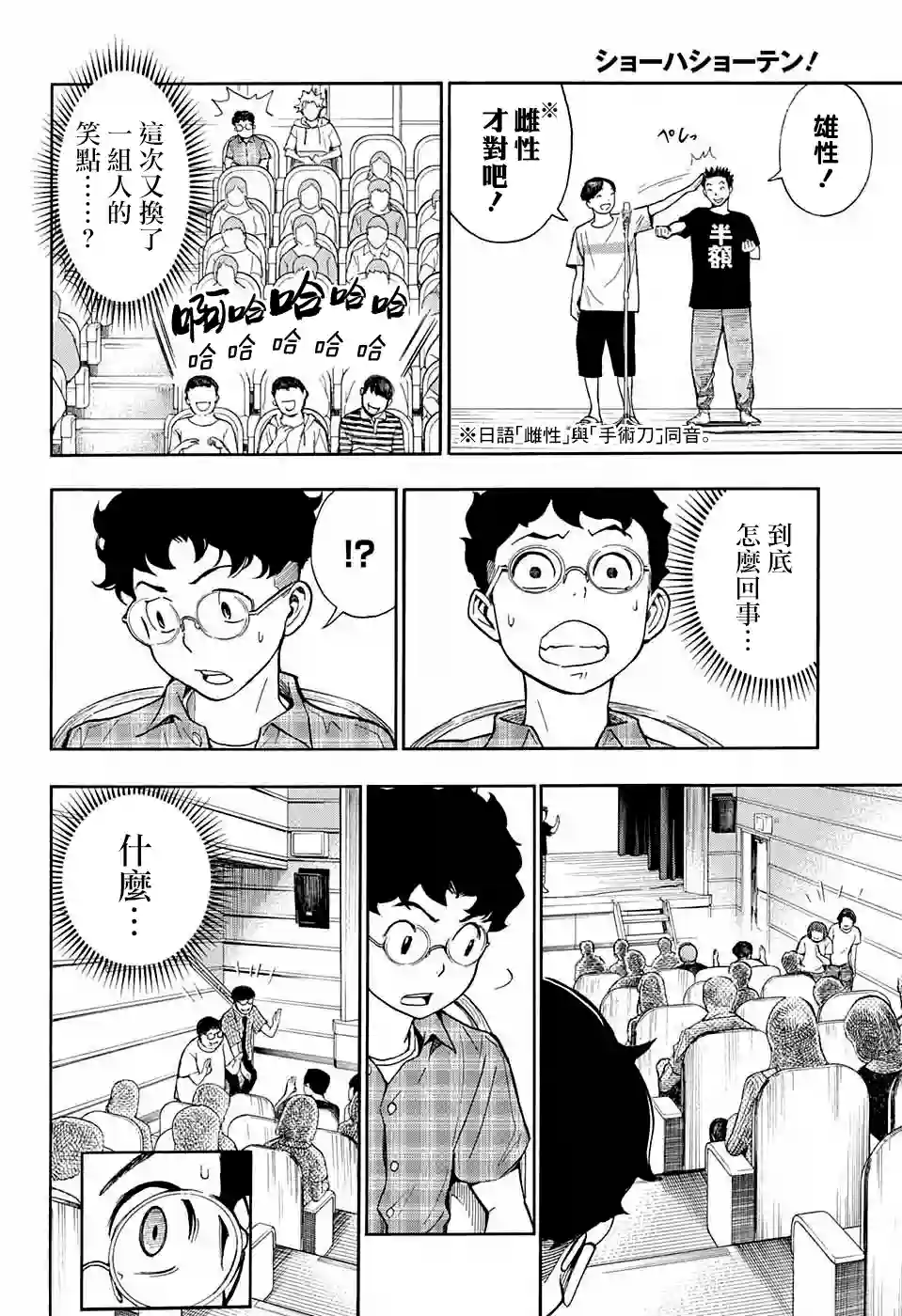 笑波冲天第03话