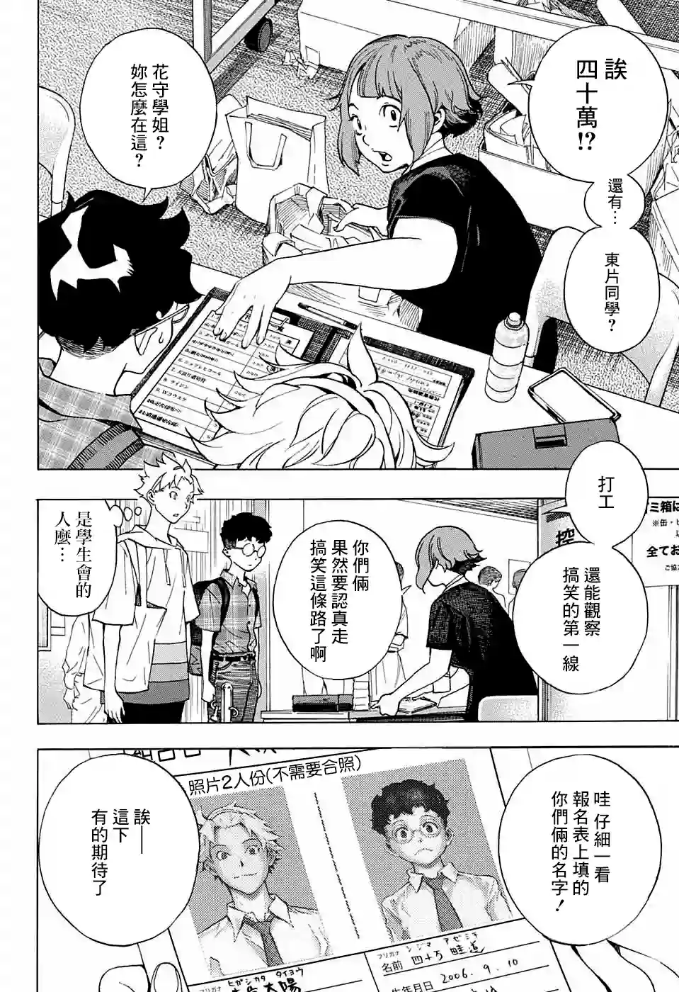 笑波冲天第03话