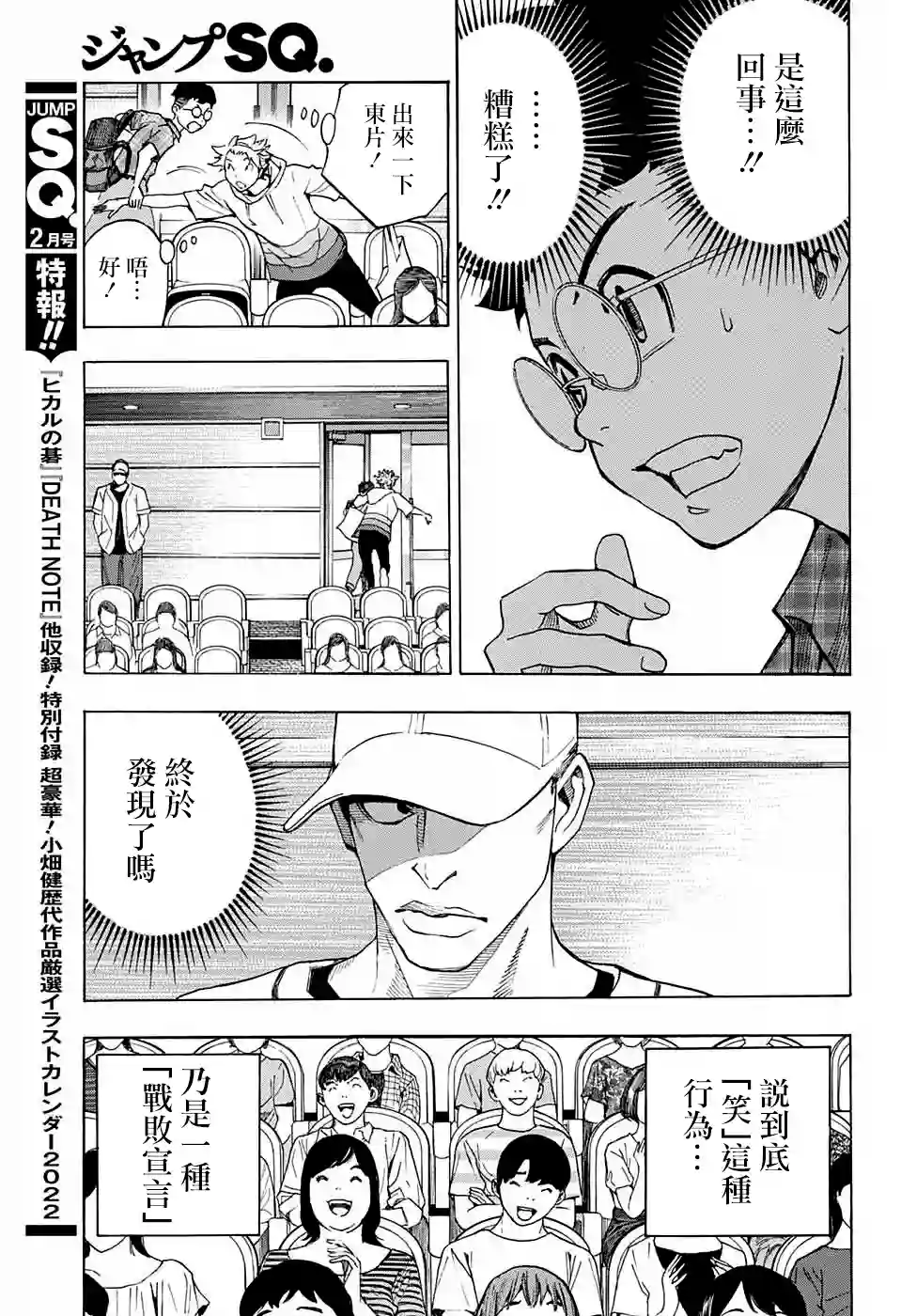 笑波冲天第03话