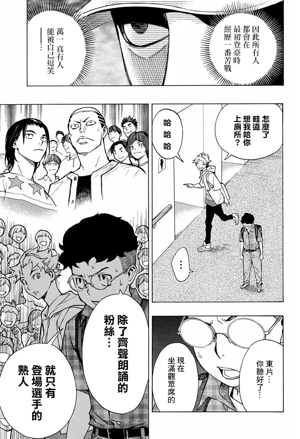 笑波冲天第03话