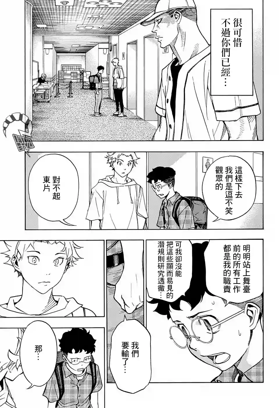 笑波冲天第03话