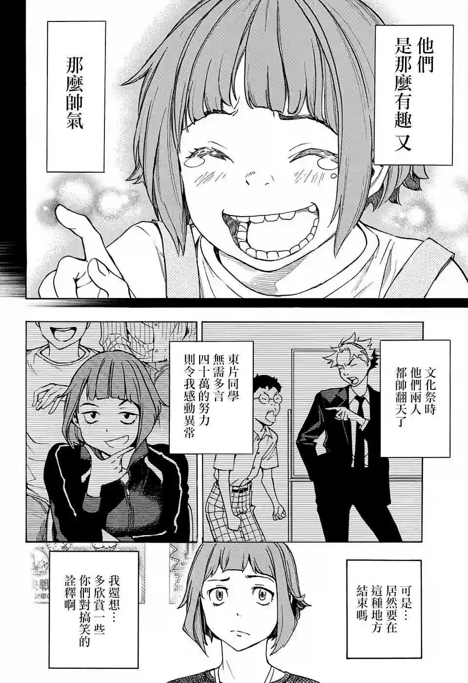 笑波冲天第03话