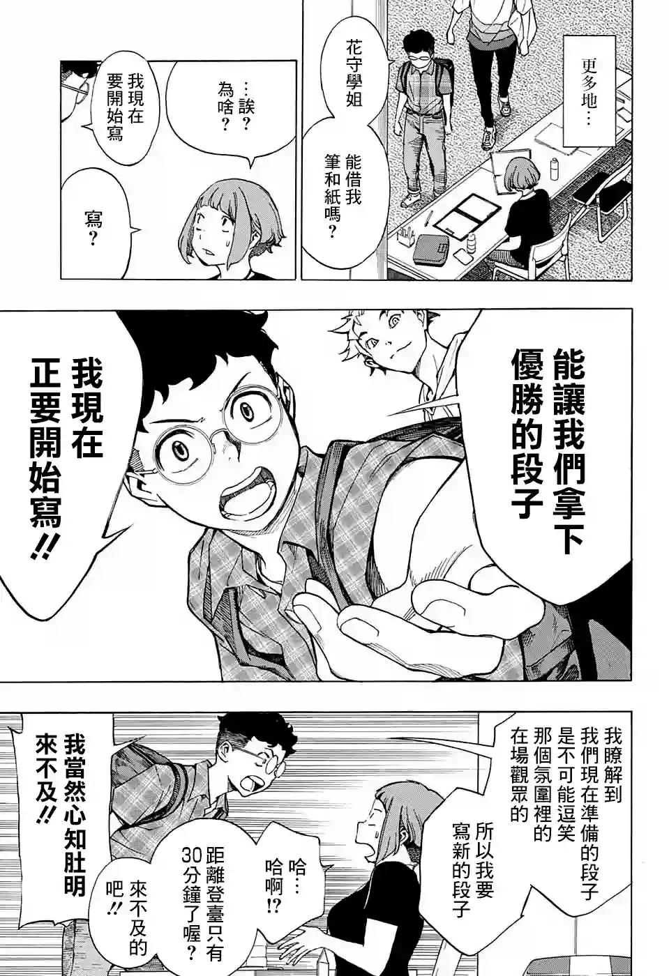 笑波冲天第03话